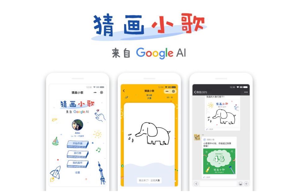 Google 推出“猜画小歌”微信小程序，让 AI 猜你画的是什么