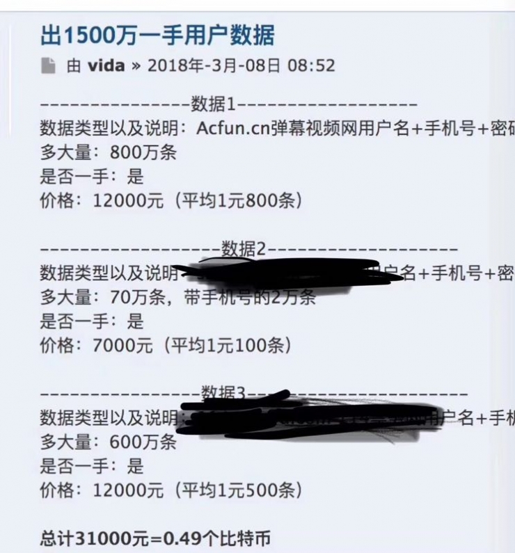 有人在暗网兜销 AcFun 和摩拜单车用户数据？摩拜回应称暂未发现数据缝隙