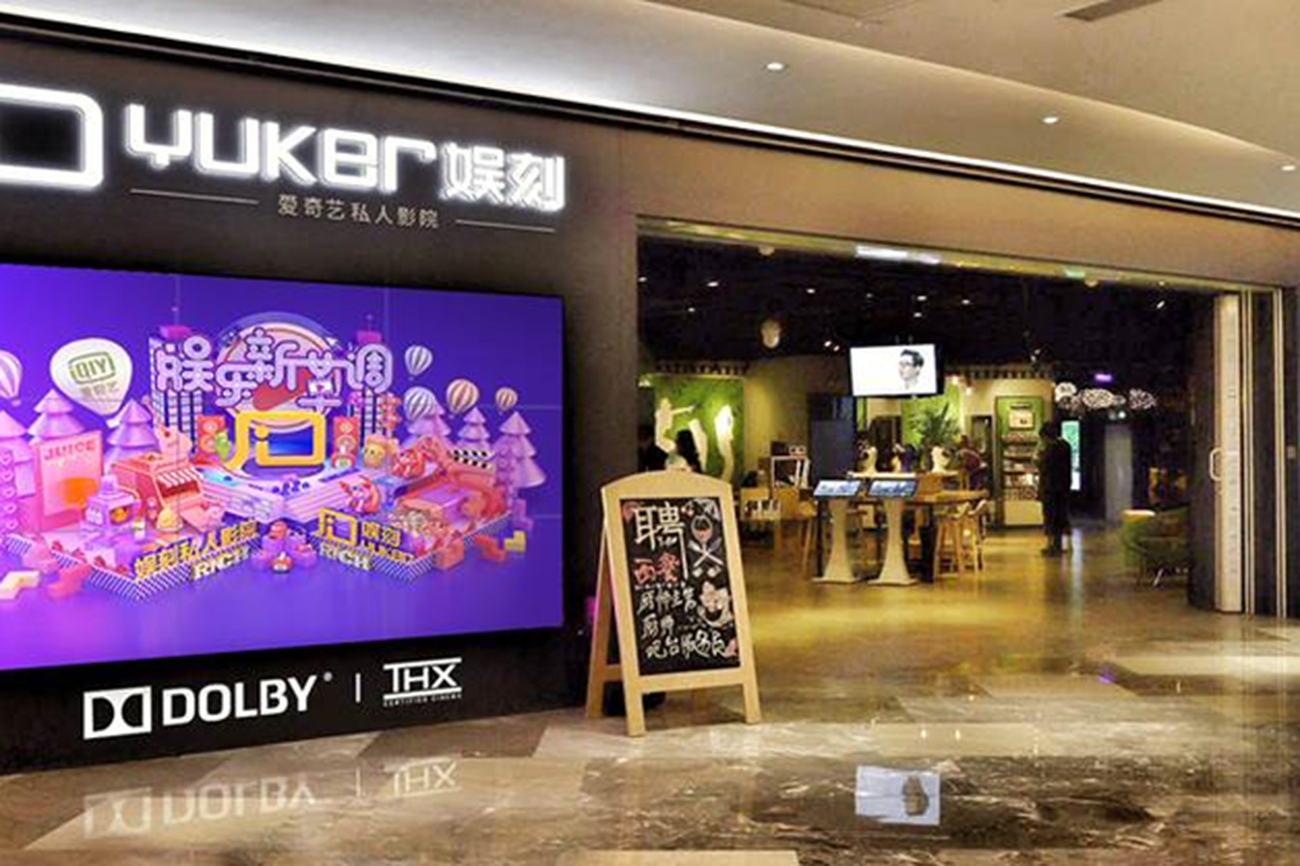 爱奇艺在广东中山开设首家线下影院