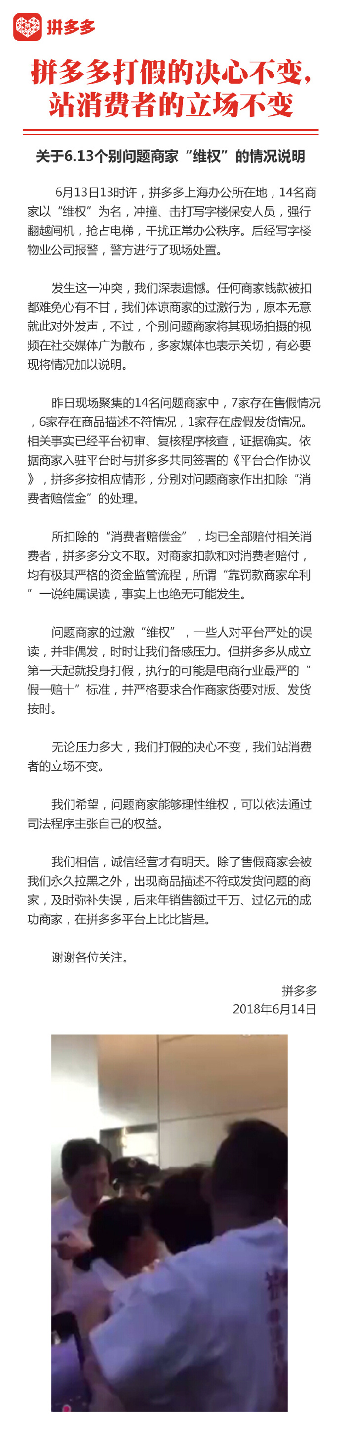 拼多多回应商家“维权”一事：均为问题商家，已向顾客赔付