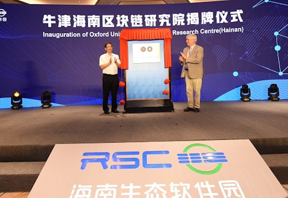 牛津海南区块链研讨院在海南自贸区、自由港建立