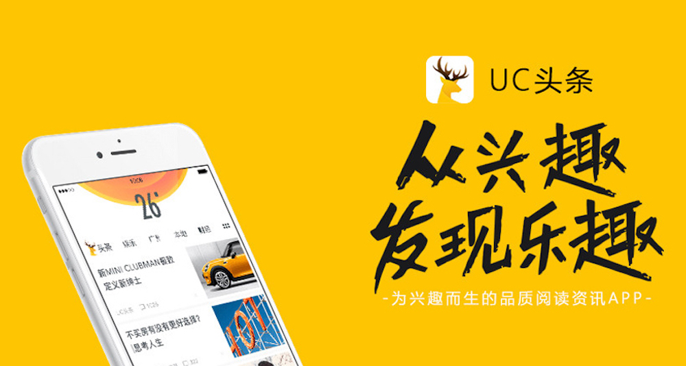 UC 头条