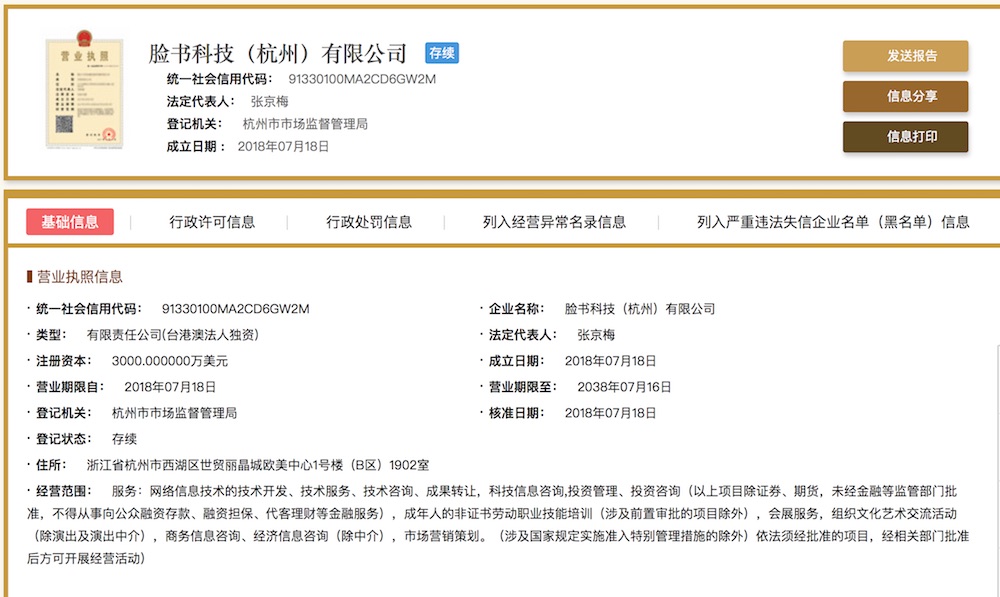 Facebook 脸书科技（杭州）有限公司