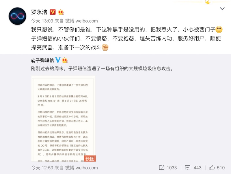 子弹短信 罗永浩