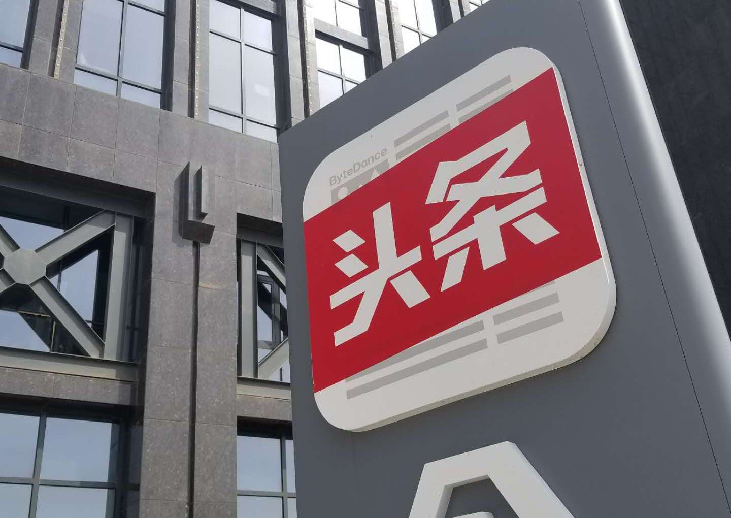 腾讯申述今天头条，要求后者索赔 1 元并抱歉