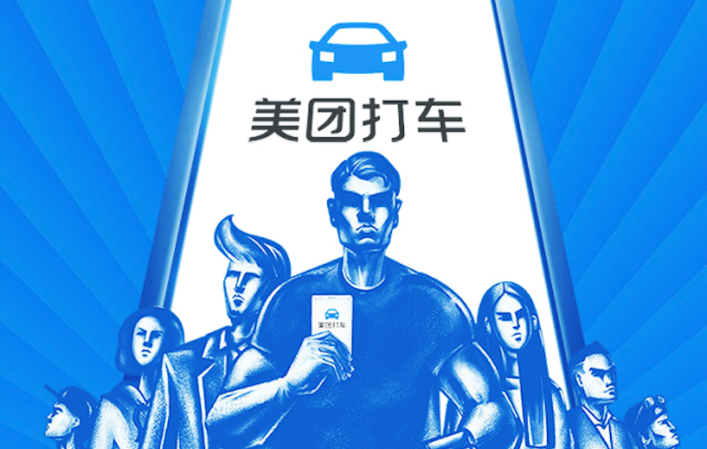 美团打车