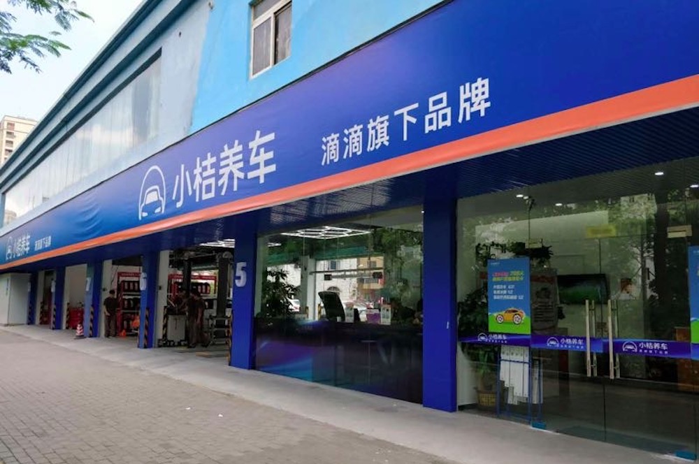 滴滴旗下小桔车服收买嗨修养车，兼并推出“小桔养车”品牌