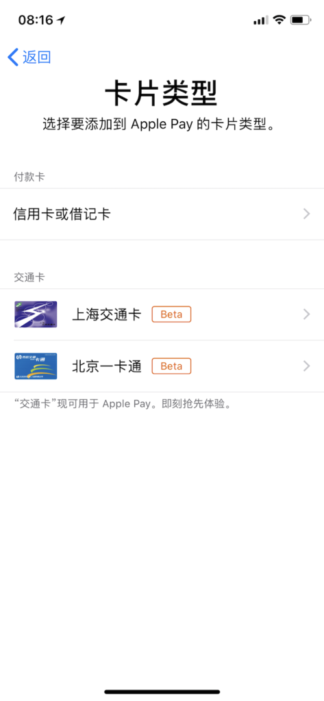 苹果 iPhone Apple Pay