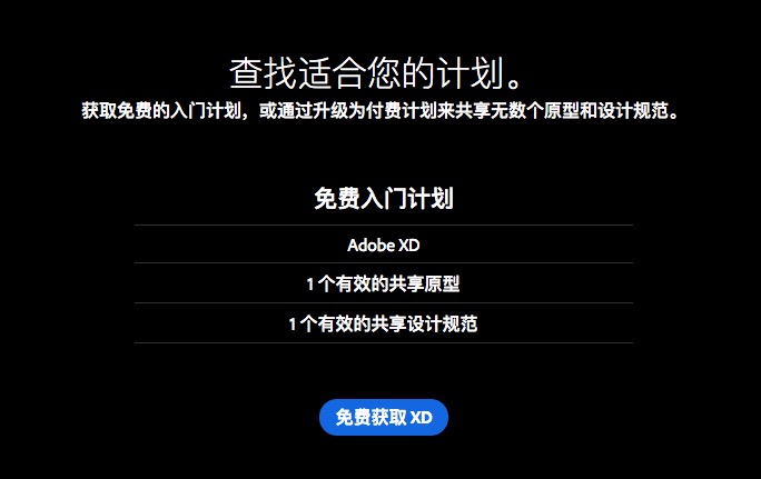 Adobe 在我国推出 XD CC，供给免费入门版