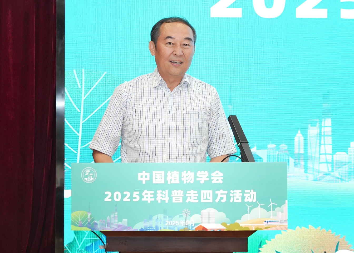 中国植物学会“2025科普走四方”活动在西安举行