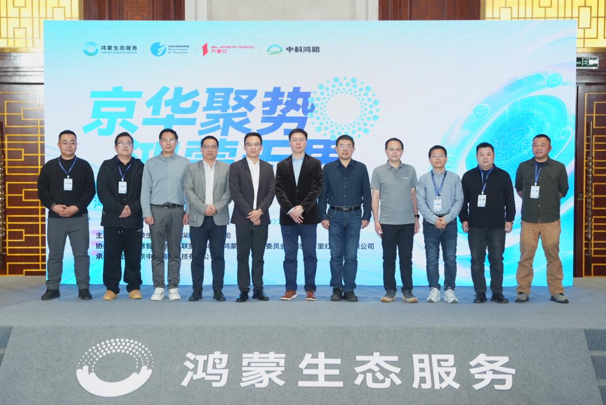 万里红郑鹏：鸿蒙为千行百业注入新质生产力