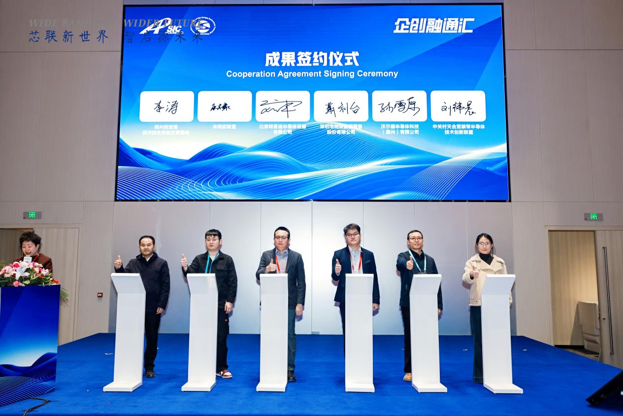 2025企创融通汇宽禁带半导体材料专场活动在河南郑州举办