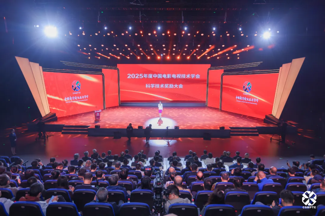中国电影电视技术学会2025年学术年会在武汉举行 图片