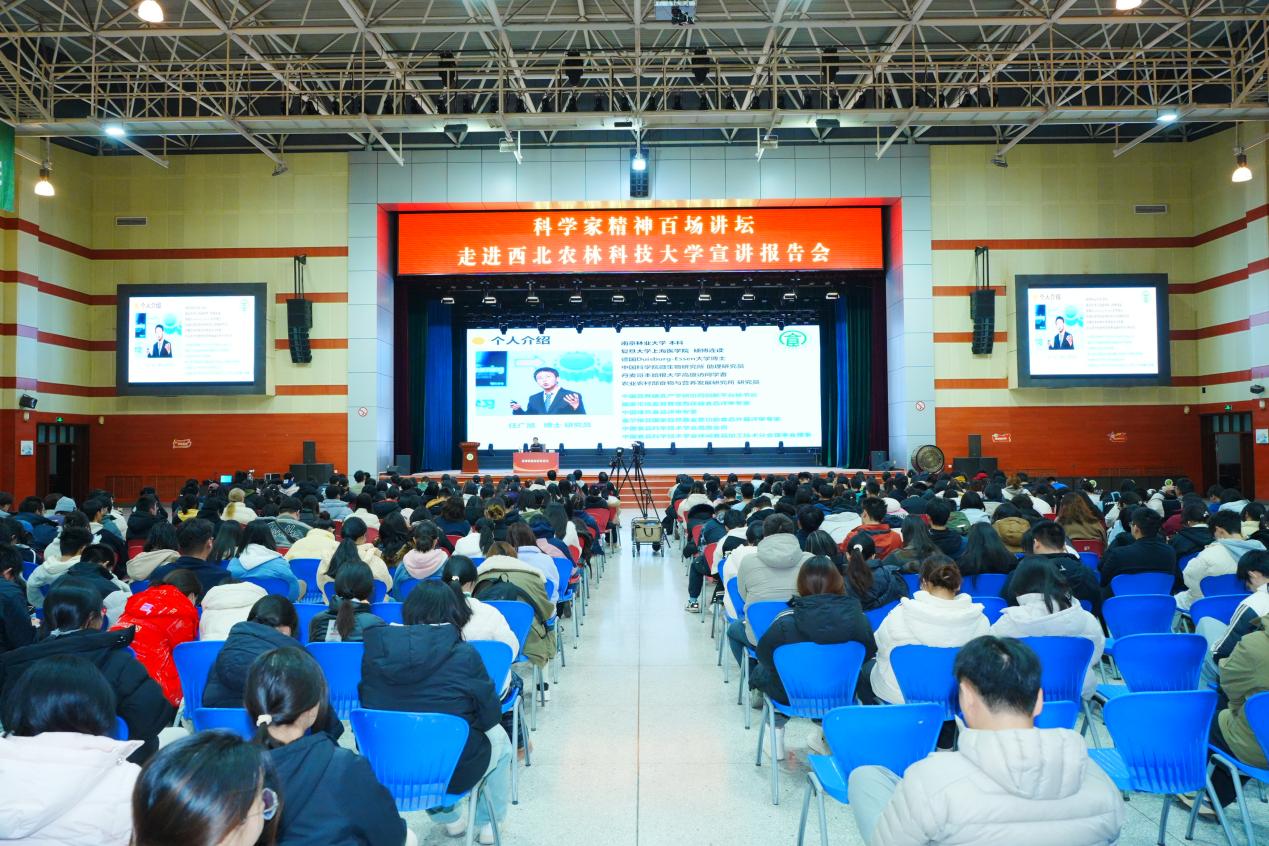 “科学家精神百场讲坛”走进西北农林科技大学