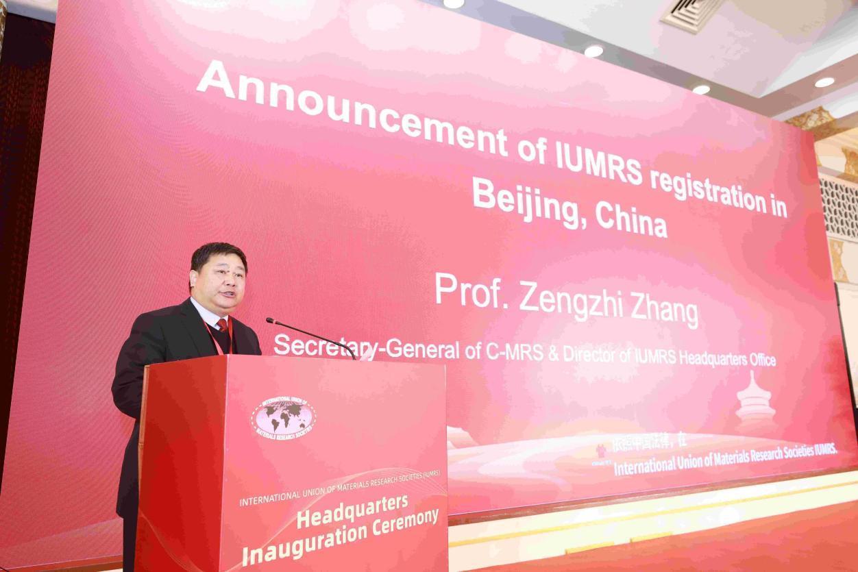 材料科技话语权提升 国际材料研究学会联合会总部落址北京