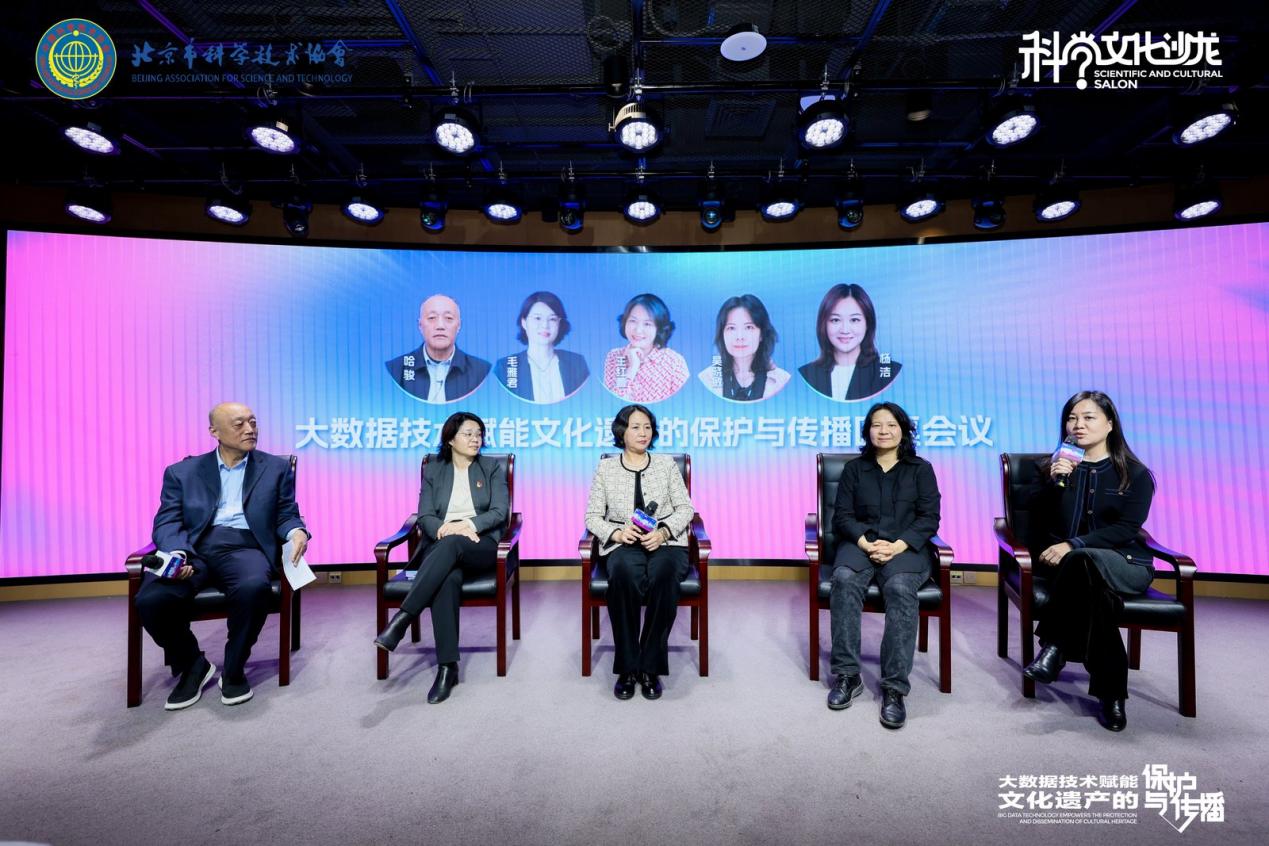 大数据赋能文化遗产保护与传播科学文化沙龙在京举办
