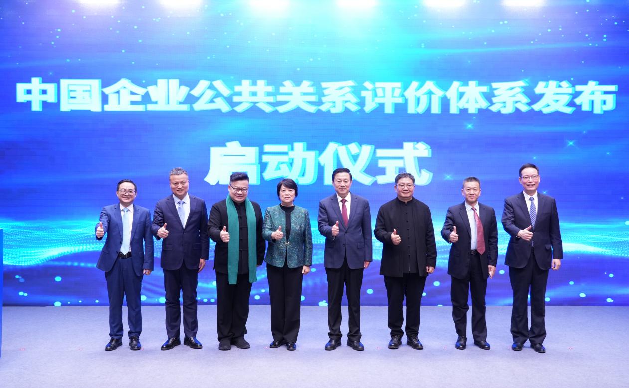 2025中国公共关系发展大会在京举办