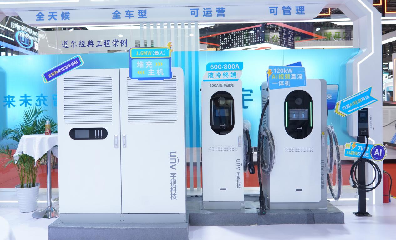 宇视科技亮相深圳充换电展，展示AI智充与全栈实力