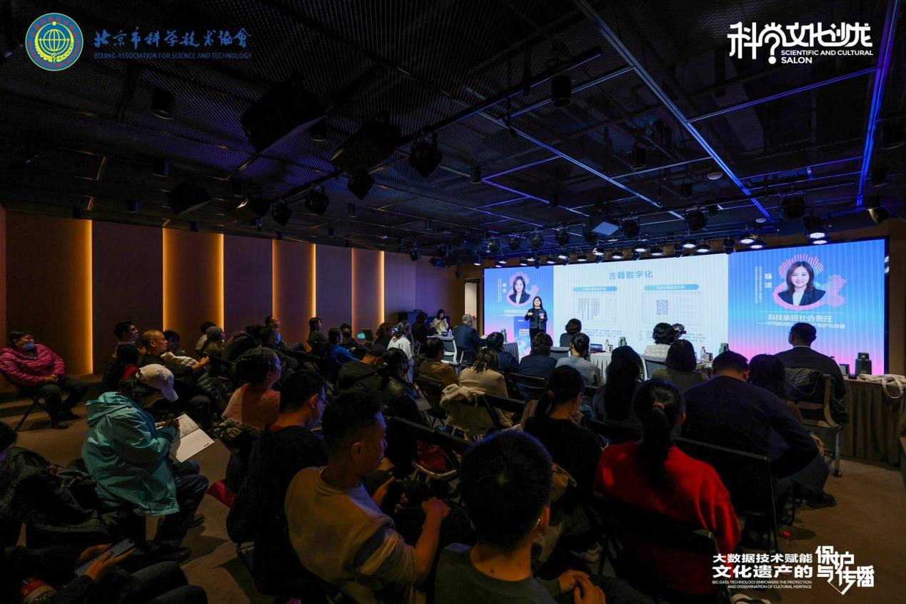 大数据赋能文化遗产保护与传播科学文化沙龙在京举办