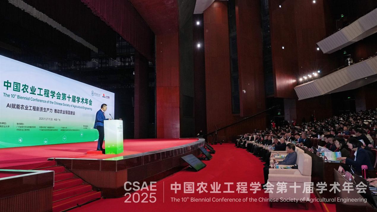 第十届中国农业工程学会学术年会在广州开幕