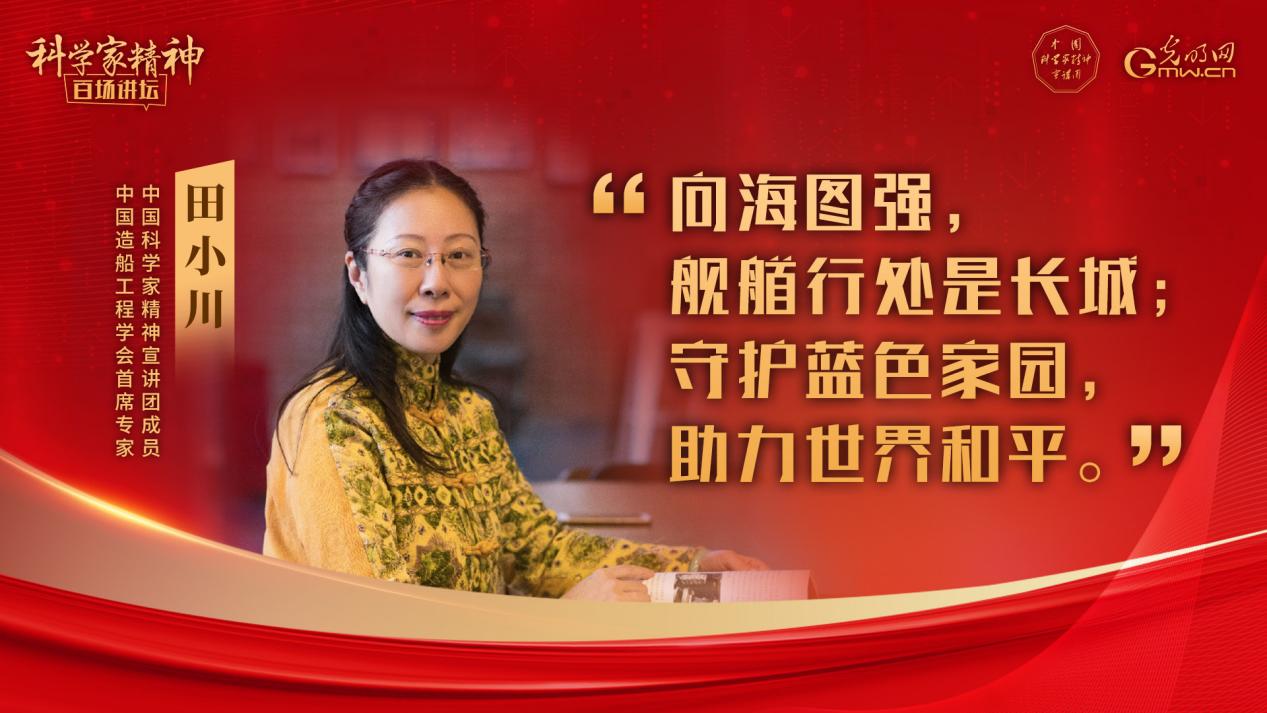【科学家精神百场讲坛｜海报】千人同一舰，万里不迷航