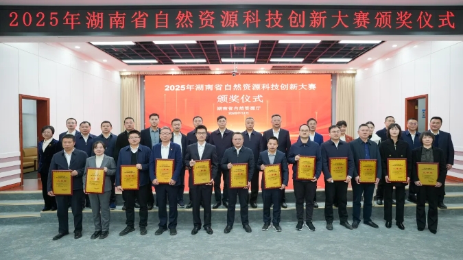 创新活水激荡 应用花开三湘｜湖南省自然资源系统科技成果转化纪实