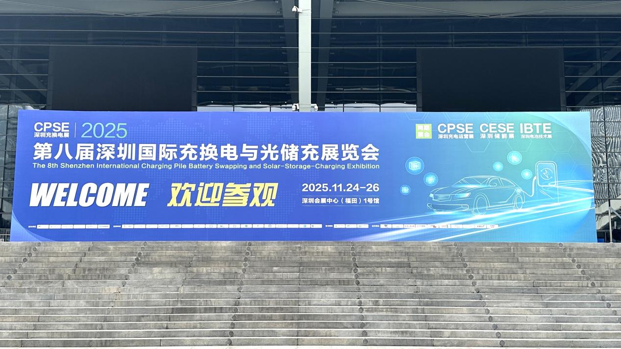 宇视科技亮相深圳充换电展，展示AI智充与全栈实力