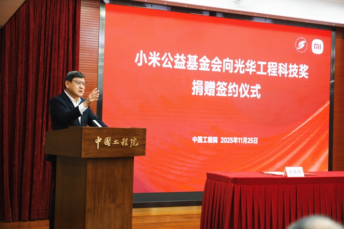 小米公益基金会向光华工程科技奖捐赠5500万元 小米公益基金会向光华工程科技奖捐赠5500万元