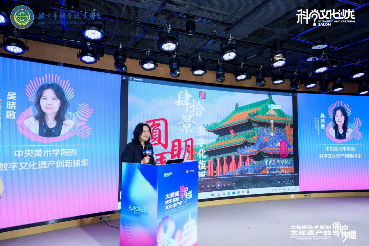 大数据赋能文化遗产保护与传播科学文化沙龙在京举办