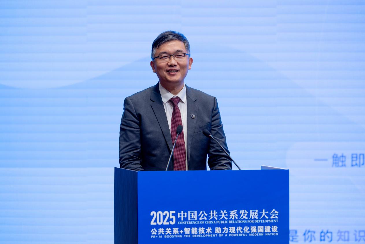 2025中国公共关系发展大会在京举办