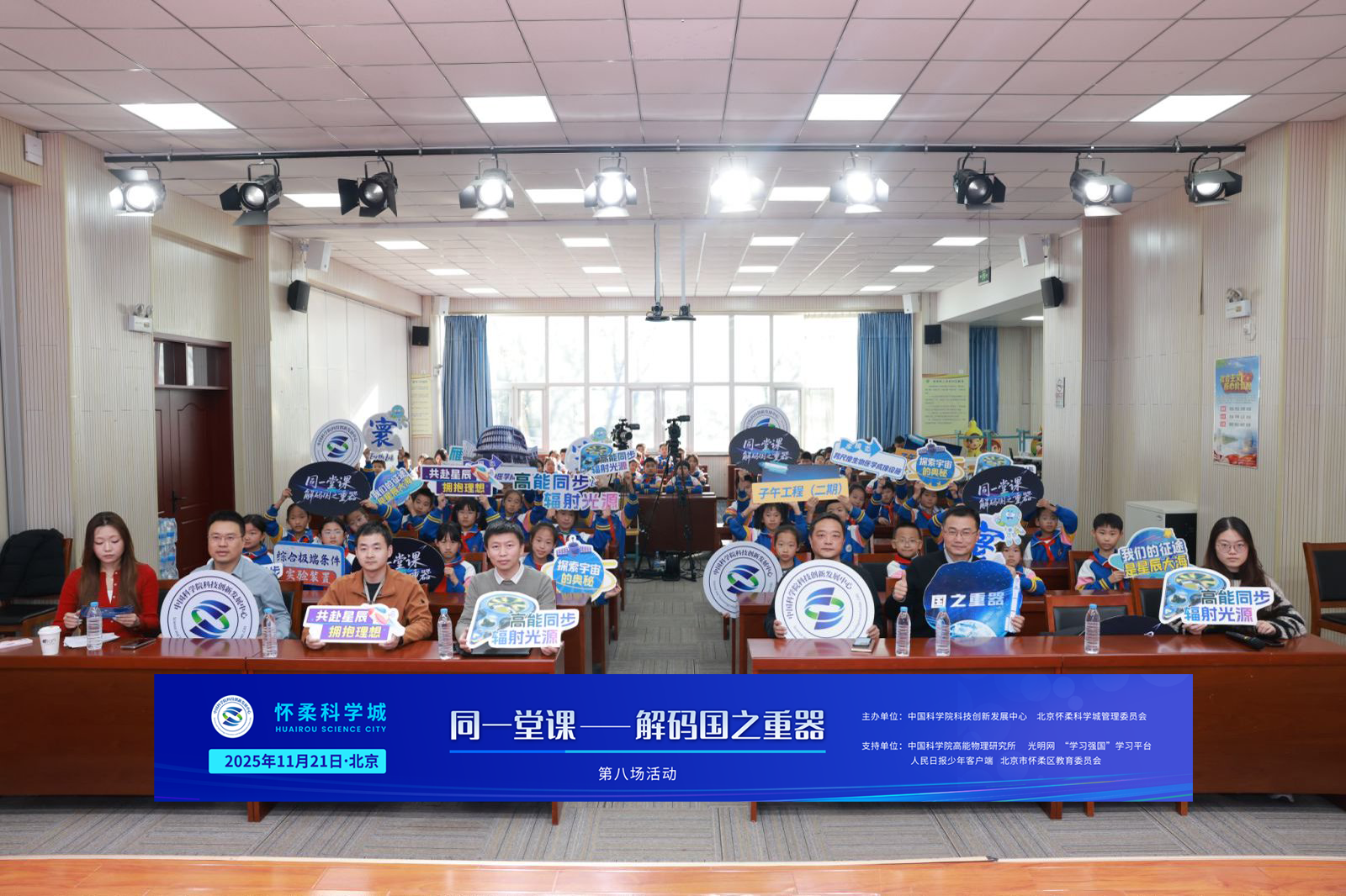 “同一堂课”第八场开讲：解码高能同步辐射光源