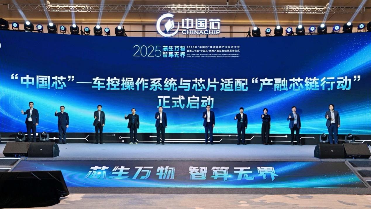 车控操作系统与芯片适配“产融芯链行动”正式启动