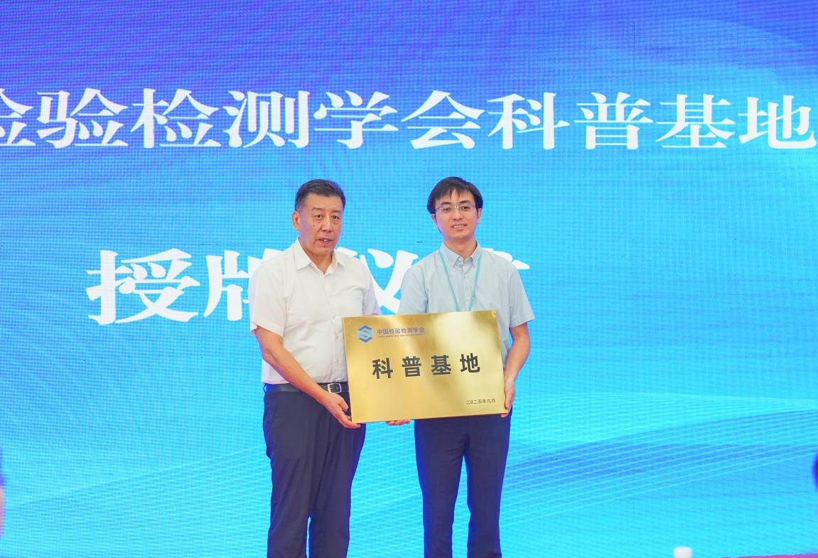 2025年佛山市“全国科普月”主场活动暨检验检测科普万里行（佛山站）启动