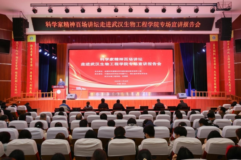 科学家精神百场讲坛走进武汉生物工程学院 潘占春携航天精神点亮学子逐梦路