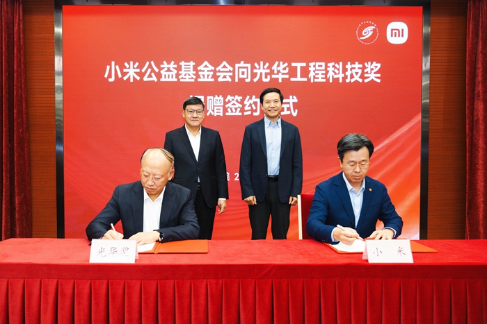 小米公益基金会向光华工程科技奖捐赠5500万元 小米公益基金会向光华工程科技奖捐赠5500万元