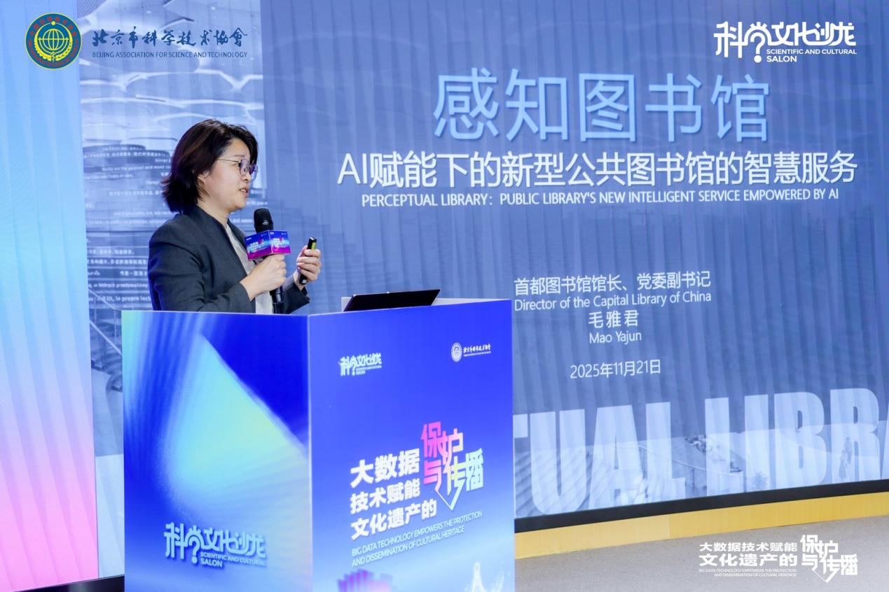 大数据赋能文化遗产保护与传播科学文化沙龙在京举办