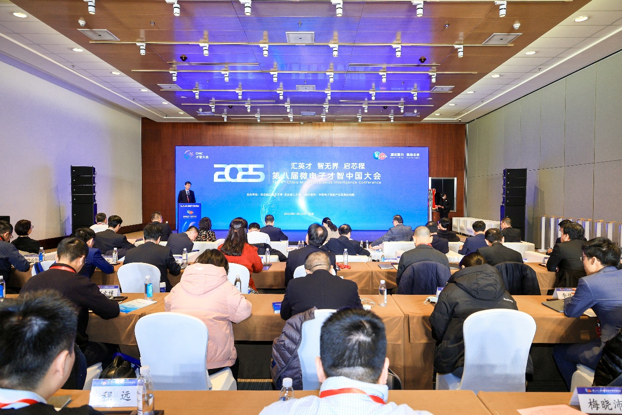 第八届微电子才智中国大会在北京召开
