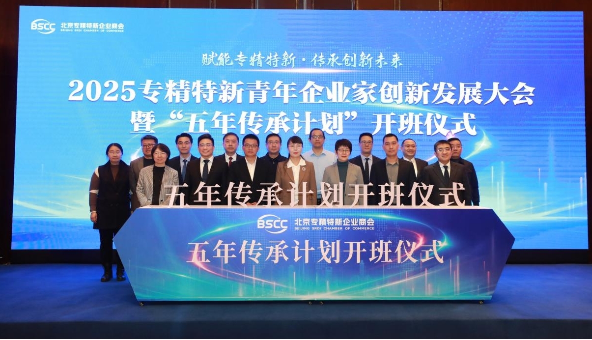 培育青年企业家生力军，专精特新企业“五年传承计划”启动