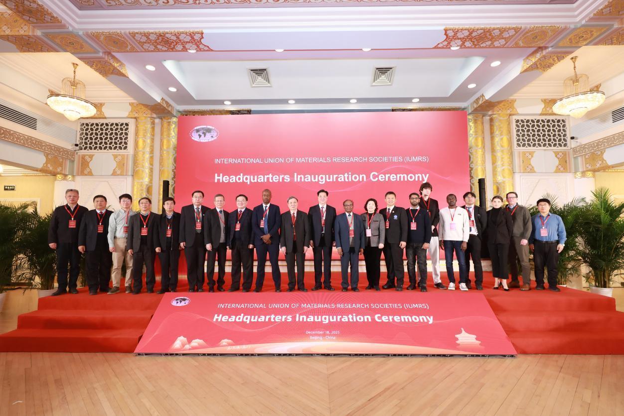 材料科技话语权提升 国际材料研究学会联合会总部落址北京