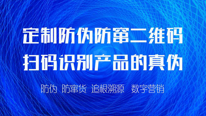 2-定制防伪防窜-副本.jpg