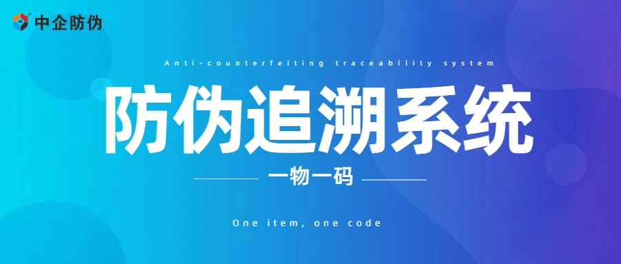 1774249193414260.jpg 防伪追溯系统 2.21.jpg