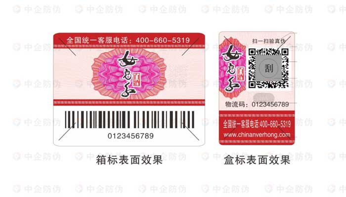 防伪行业3酒水行业.jpg