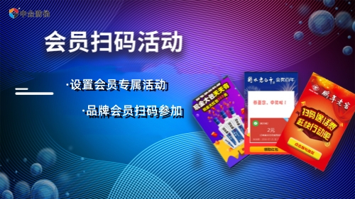 1744005119391145.jpg 会员扫码活动.jpg