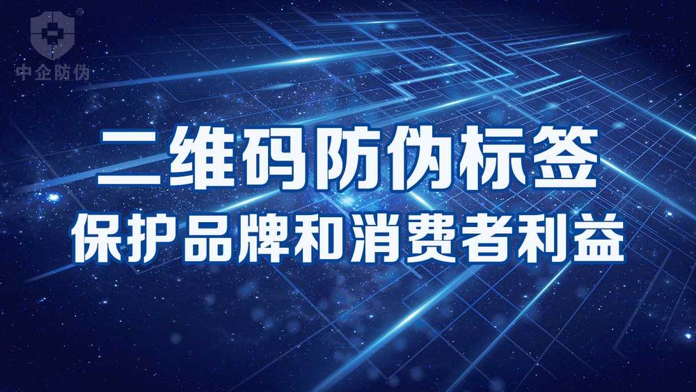 19-二维码防伪标签.jpg