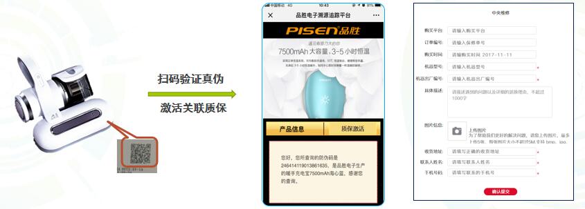 一物一码质保延保 一物一码质保延保