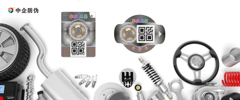 汽配防伪标签-插图.jpg