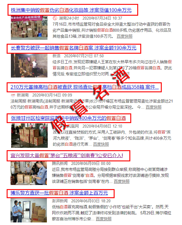 白酒防伪 白酒防伪