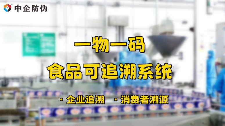 食品可追溯8.1.jpg