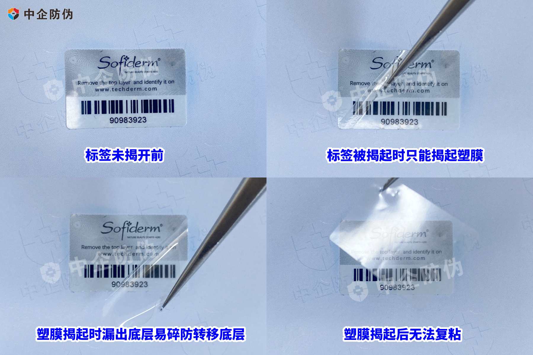 纯塑膜防转移 12.4.jpg