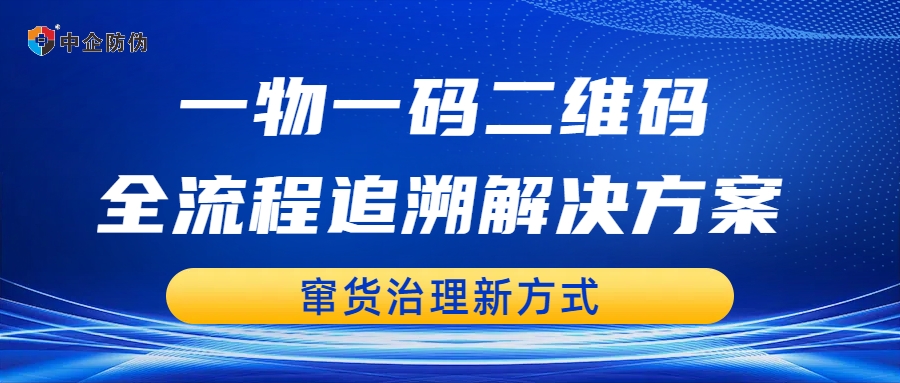 全流程追溯解决方案 溯源 7.29.jpg